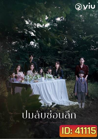 High Class (2021) ปมลับซ่อนลึก (16 ตอนจบ)