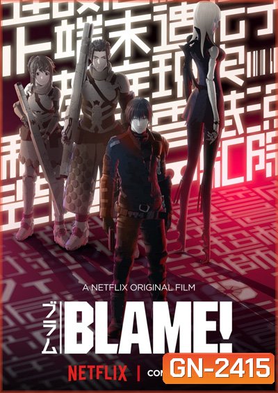Blame! Movie (เบลม!)