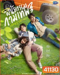 พินัยกรรมกามเทพ Cupids Last Wish (10 ตอนจบ)