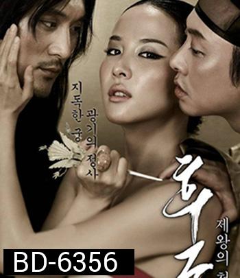 The Concubine (2012) นางวังบัลลังก์เลือด