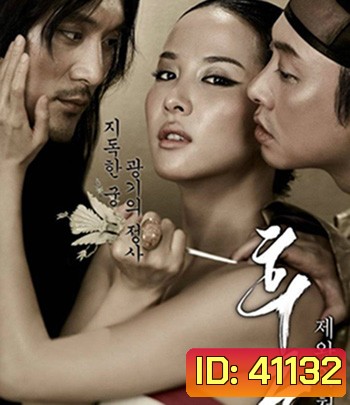 The Concubine (2012) นางวังบัลลังก์เลือด