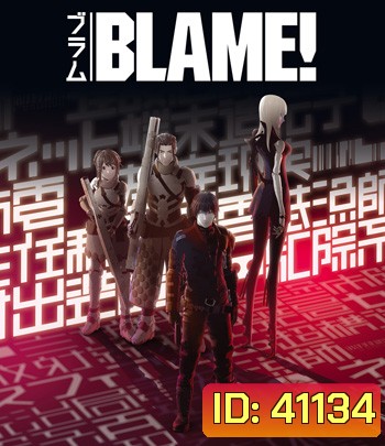 Blame! Movie (เบลม!)