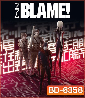 Blame! Movie (เบลม!)