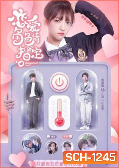 Designated Love (2022) รักนี้ดีไซน์ได้ (15 ตอนจบ)