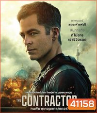 4K - The Contractor (2022) คนพิฆาตคอนแทรคเตอร์ - แผ่นหนัง 4K UHD