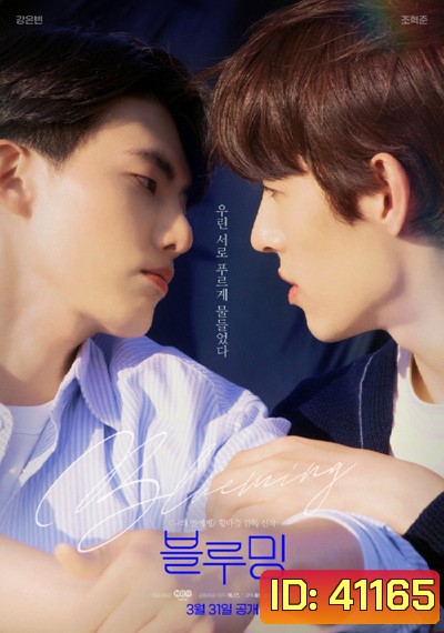 Blueming 2022 (11 ตอนจบ)