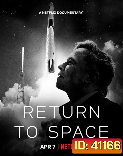 Return to Space (2022) คืนสู่อวกาศ