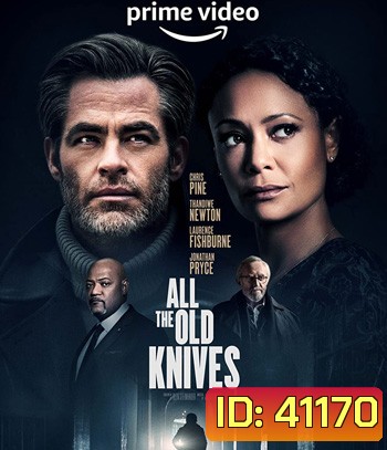 All the Old Knives (2022)
