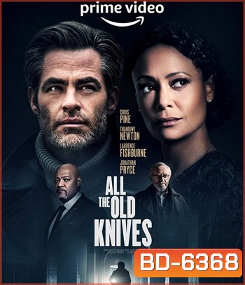 All the Old Knives (2022)