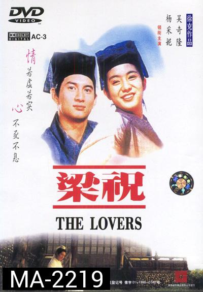 The Lovers (1994) ม่านประเพณี รักเรานี้ชั่วนิรันดร์