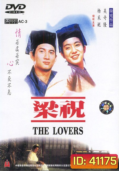 The Lovers (1994) ม่านประเพณี รักเรานี้ชั่วนิรันดร์