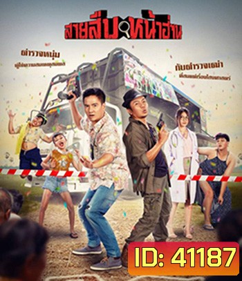 Groove Town Detectives (2022) สายสืบหน้าฮ่าน
