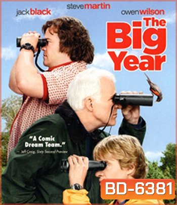 The Big Year (2011) เดอะ บิ๊ก เยียร์ ขอบิ๊กสักปีนะ