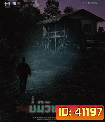 The Long Walk (2021) บ่มีวันจาก