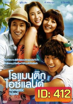 Romantic Island โรแมนติก ไอซ์แลนด์