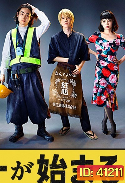 Konto ga Hajimaru (2022) ตลกเปิดชีวิต