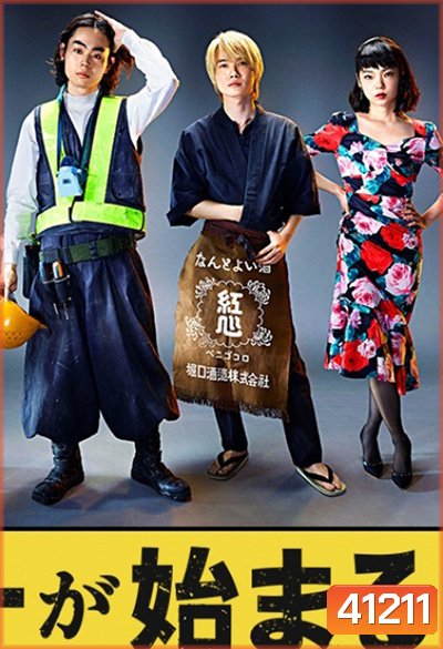 Konto ga Hajimaru (2022) ตลกเปิดชีวิต