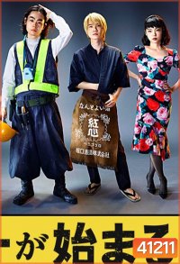 Konto ga Hajimaru (2022) ตลกเปิดชีวิต