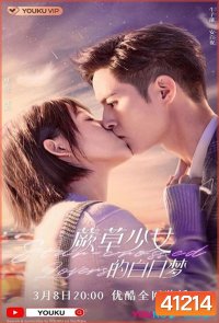 Star-crossed Lovers (2022) อุบัติรักนายต่างดาว (24 ตอนจบ)