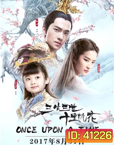 Once Upon a Time (2017) สามชาติสามภพ ป่าท้อสิบหลี่