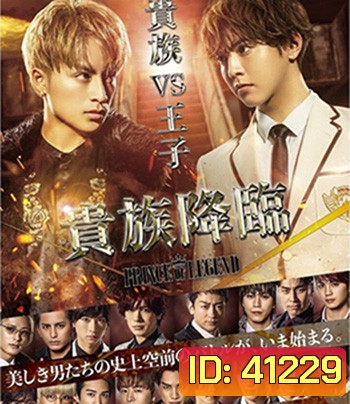 Kizoku Kourin: Prince of Legend (2020) เจ้าชายในตำนาน: กำเนิดขุนนาง