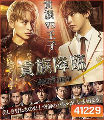 Kizoku Kourin: Prince of Legend (2020) เจ้าชายในตำนาน: กำเนิดขุนนาง