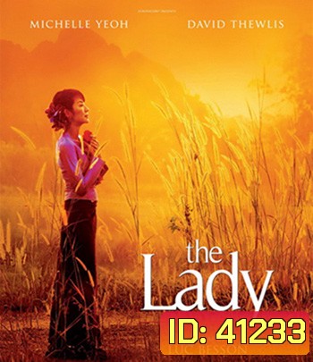 The Lady (2011) อองซานซูจี ผู้หญิงท้าอำนาจ