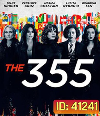 The 355 (2022) 355 ปฏิบัติการสวยลับ