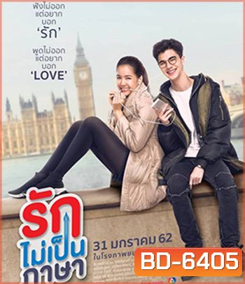 London Sweeties (2019) รักไม่เป็นภาษา