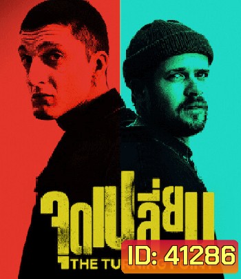 The Turning Point (2022) จุดเปลี่ยน