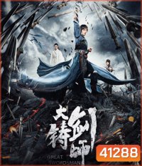 Sword of Destiny-Da zhu jian shi (2021) อภินิหารดาบเทวดา