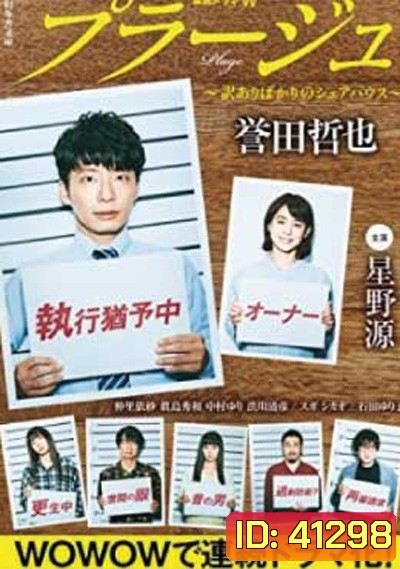 Plage (2017) บ้านนี้มีแต่คนลึกลับ (5 ตอนจบ)