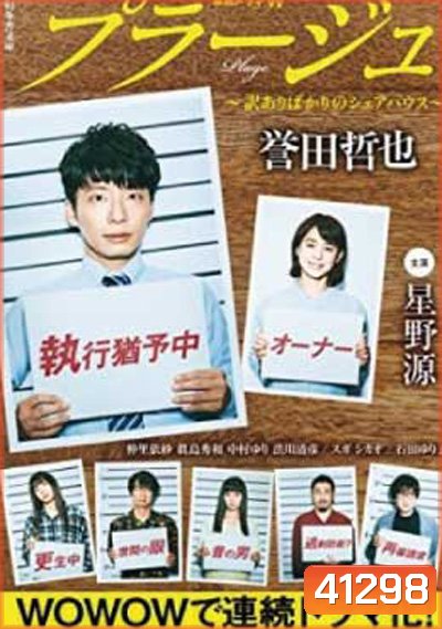 Plage (2017) บ้านนี้มีแต่คนลึกลับ (5 ตอนจบ)