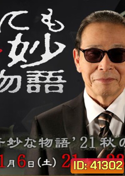 Fall Special (2021) เรื่องเล่าพิศวง