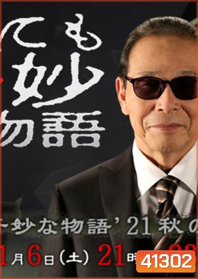Fall Special (2021) เรื่องเล่าพิศวง