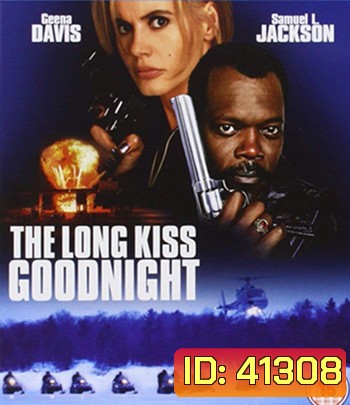 The Long Kiss Goodnight (1996) ชาร์ลีน มหาประลัย