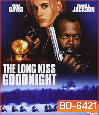 The Long Kiss Goodnight (1996) ชาร์ลีน มหาประลัย