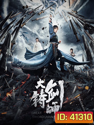 Sword of Destiny-Da zhu jian shi (2021) อภินิหารดาบเทวดา