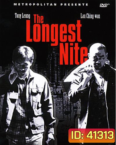 The Longest Nite 1 บ้าระห่ำ อำมหิต 1
