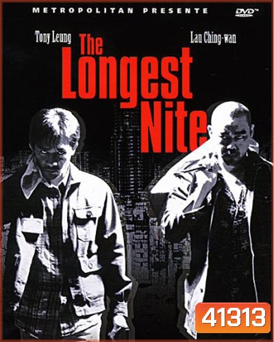 The Longest Nite 1 บ้าระห่ำ อำมหิต 1