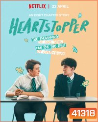 Heartstopper Season 1 (2022 ) เธอทำให้ใจฉันหยุดเต้น ปี 1 (8 ตอนจบ)
