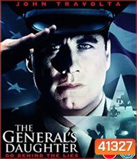 The General's Daughter (1999) อหังการ์ฆ่าสะท้านโลก