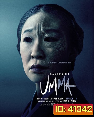 Umma (2022) คุณแม๊