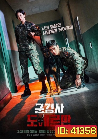 Military Prosecutor Doberman (2022) 16 ตอนจบ