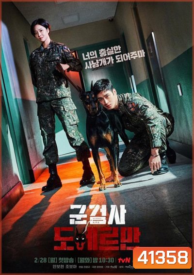 Military Prosecutor Doberman (2022) 16 ตอนจบ