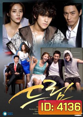 ซีรี่ย์เกาหลี Dream สายใยรัก สังเวียนหัวใจ