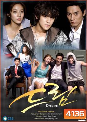 ซีรี่ย์เกาหลี Dream สายใยรัก สังเวียนหัวใจ