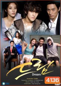 ซีรี่ย์เกาหลี Dream สายใยรัก สังเวียนหัวใจ