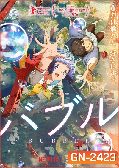 Bubble (2022) บับเบิ้ล
