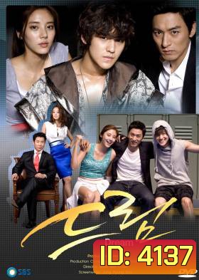 ซีรี่ย์เกาหลี Dream สายใยรัก สังเวียนหัวใจ